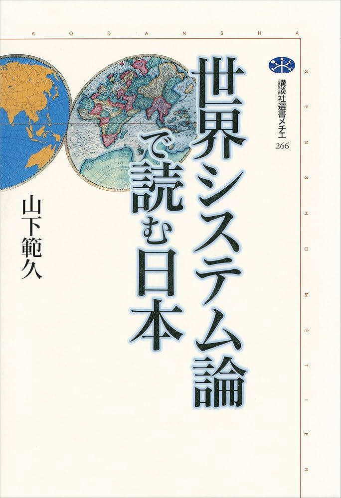 世界システムの政治経済学(東洋経済新報社) 世界システムの政治経済学: 国際関係の新段階 | ロバート